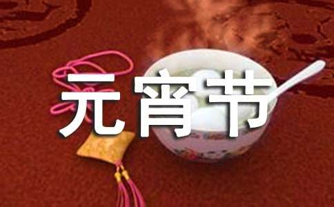 大班元宵節健康領(lǐng)域教案模板(通用14篇)