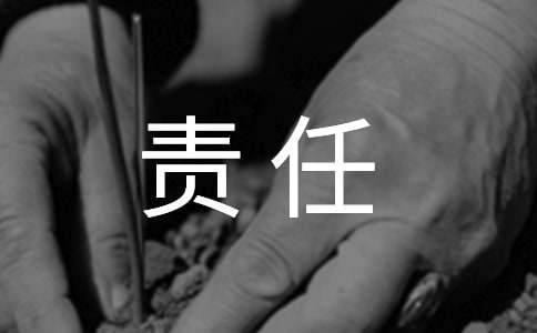 以責任為話(huà)題的作文800字(通用35篇)