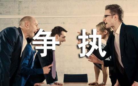 和父母爭執作文