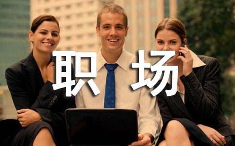 職場(chǎng)新人日語(yǔ)自我介紹