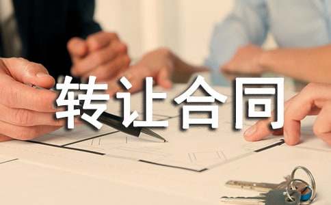 房屋轉讓合同范本14篇