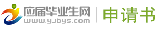 申請書(shū)